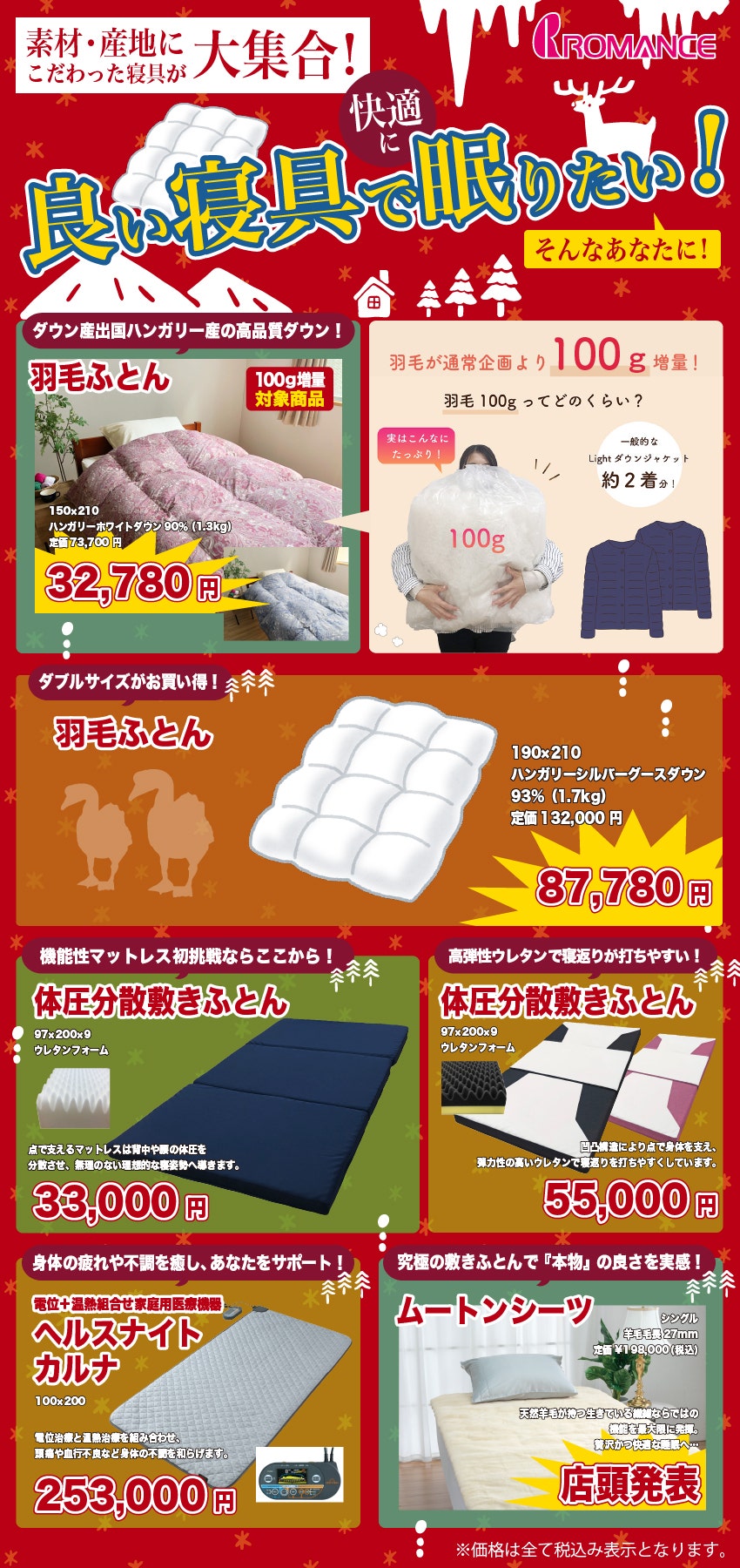 良い寝具で快適に眠りたい!