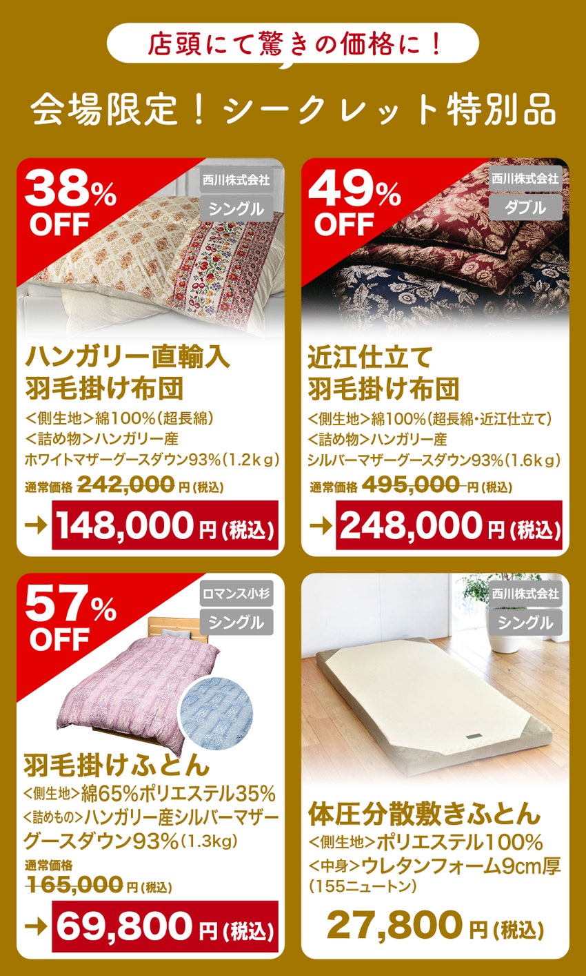 シークレット特別品