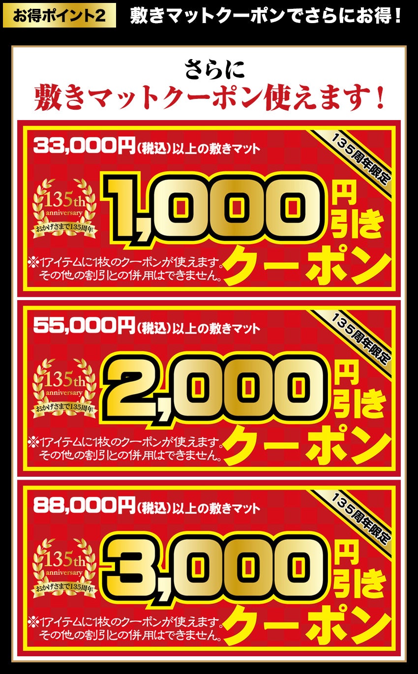 クーポン