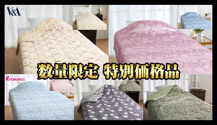 特価品