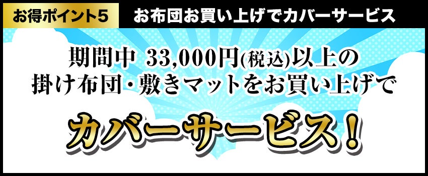カバーサービス