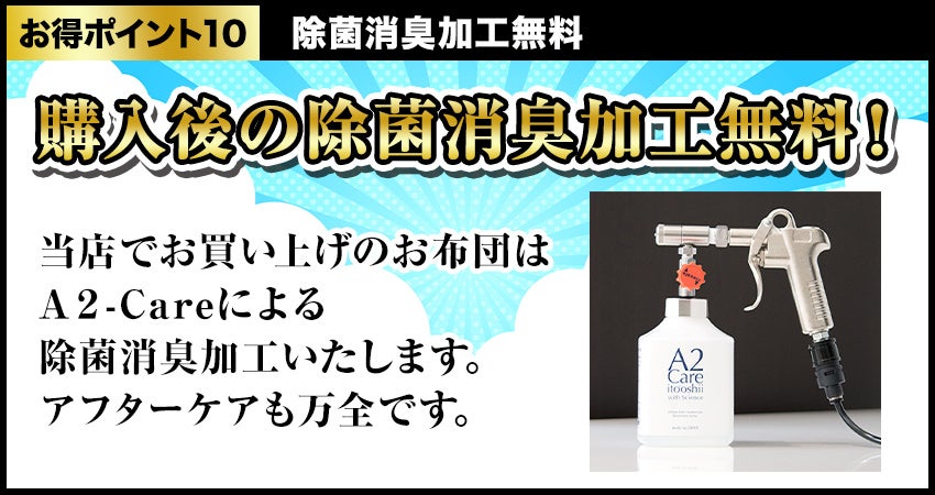 除菌消臭加工無料