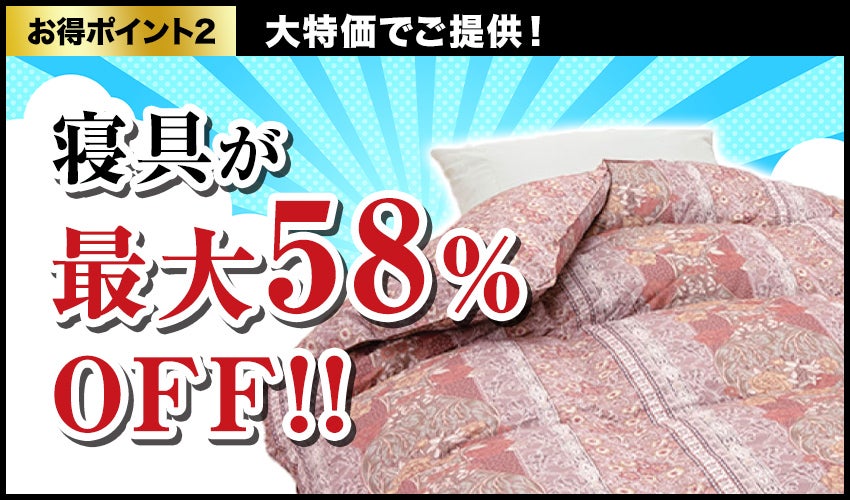 大特価