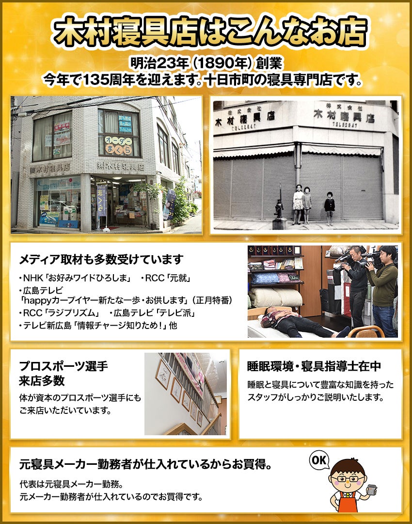 木村寝具店