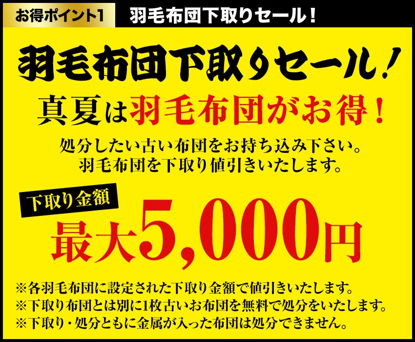 下取り