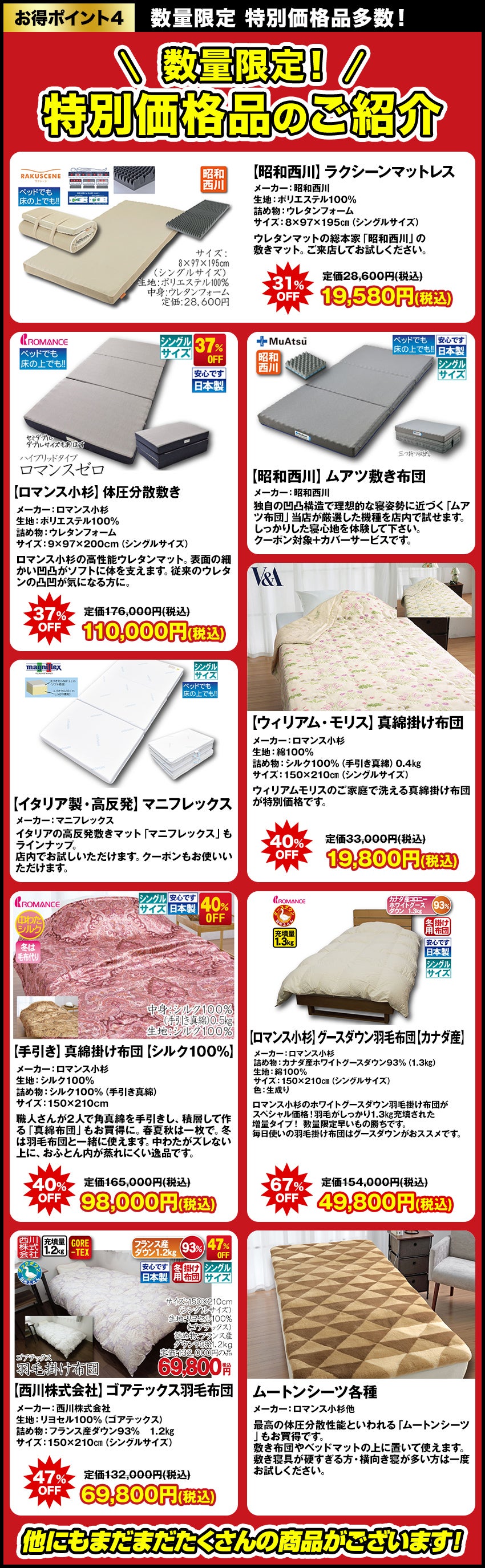 特価品