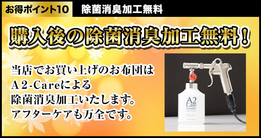 除菌消臭加工無料
