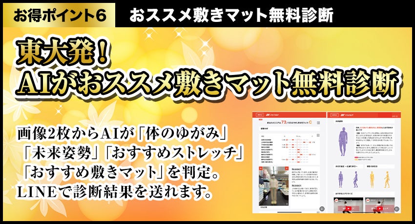 おすすめ敷きマット無料診断