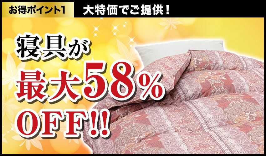 大特価
