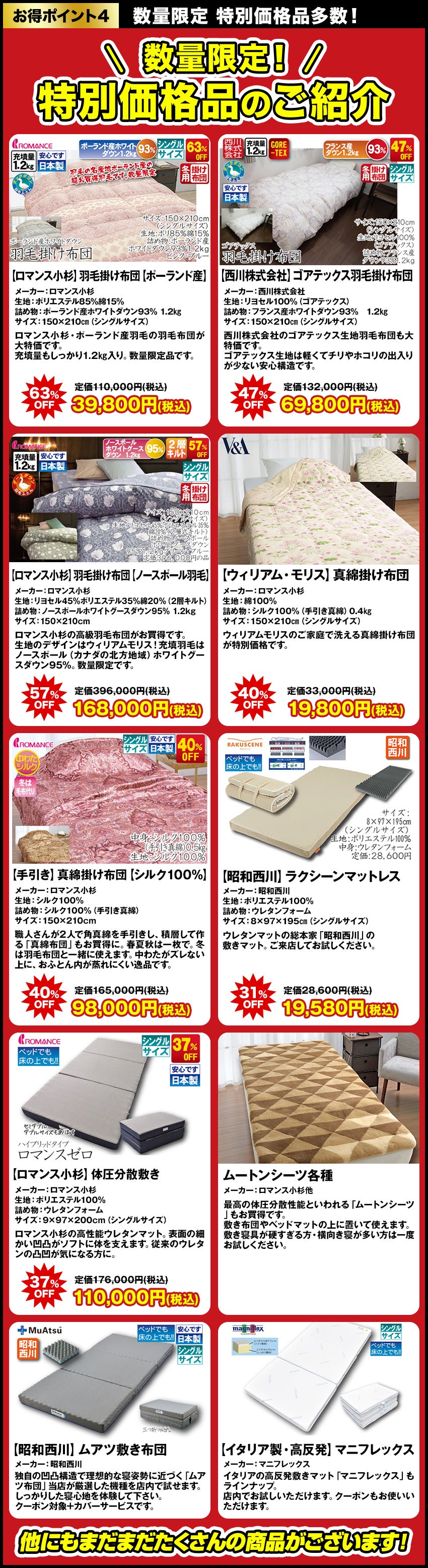 特価品