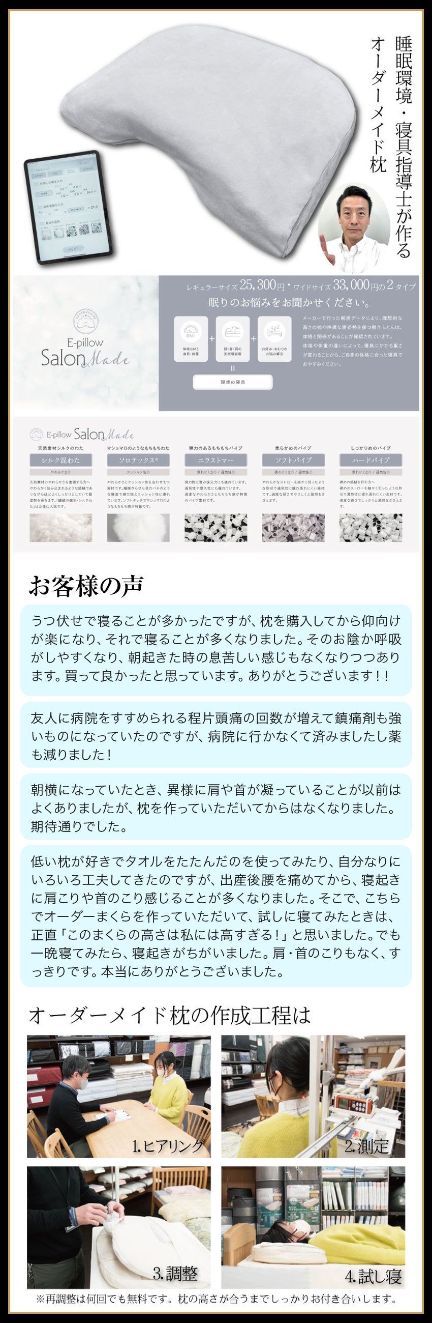 オーダー枕
