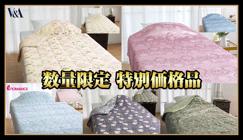 特価品