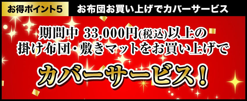 カバーサービス