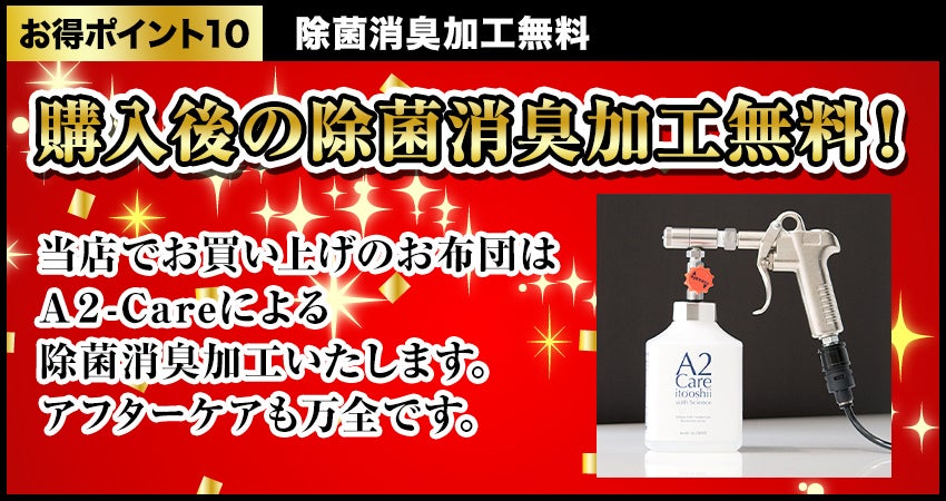 除菌消臭加工無料