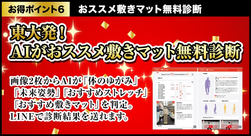 おすすめ敷きマット無料診断