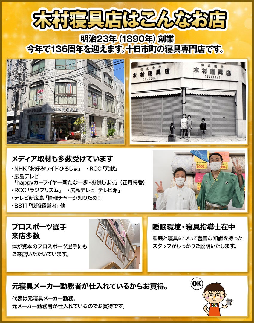 木村寝具店