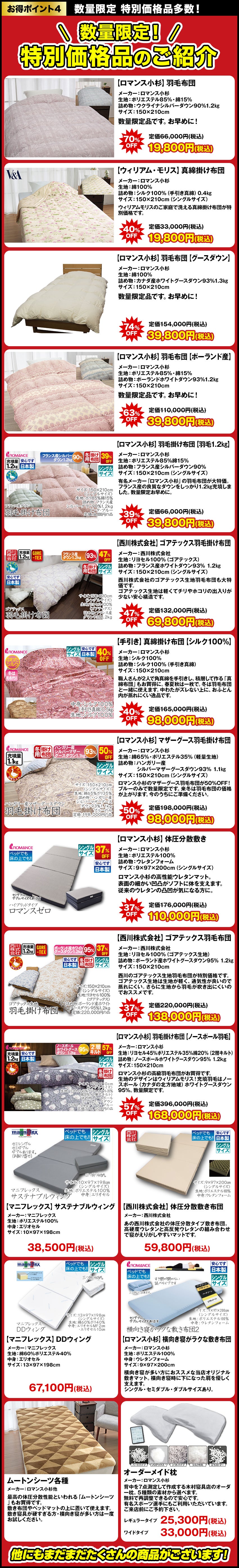 特価品