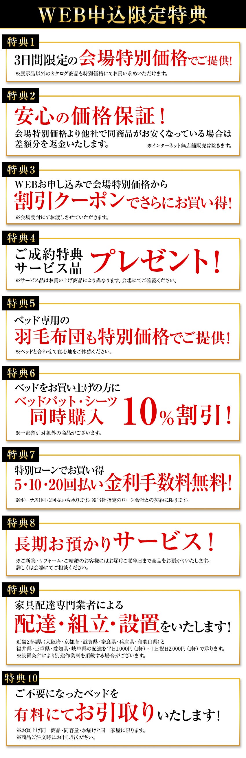 特典
