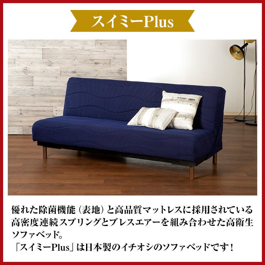 ソファベッド