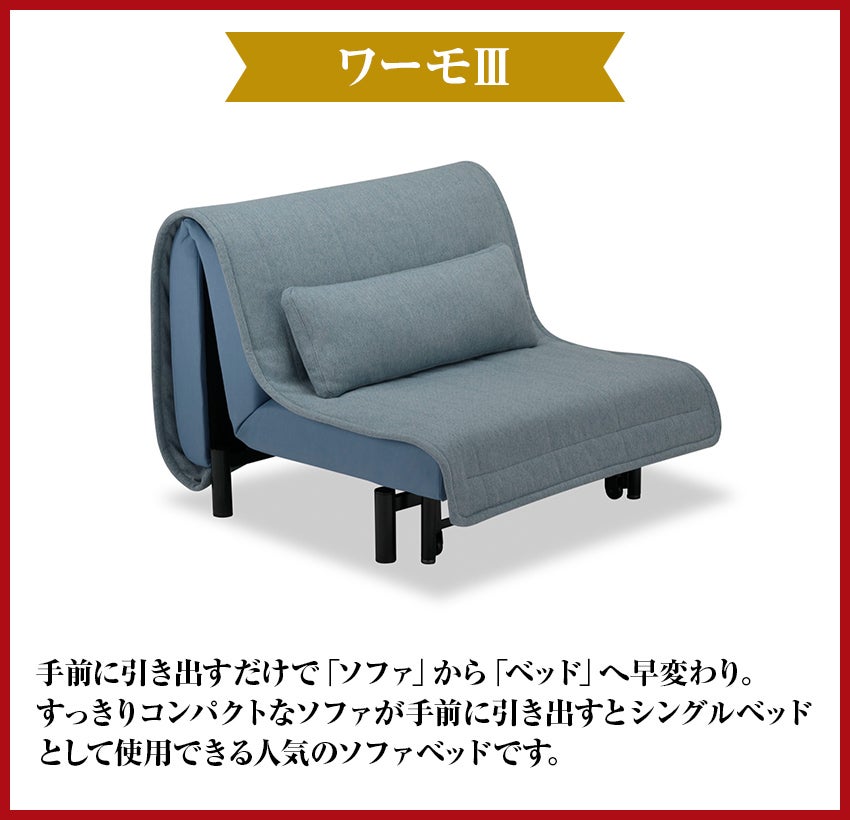 ソファベッド