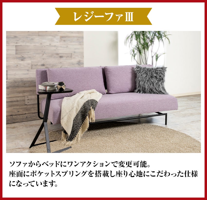 ソファベッド