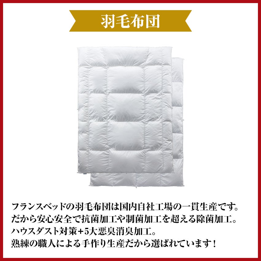 羽毛布団