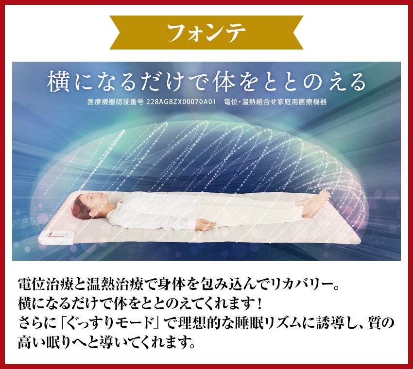 フォンテ