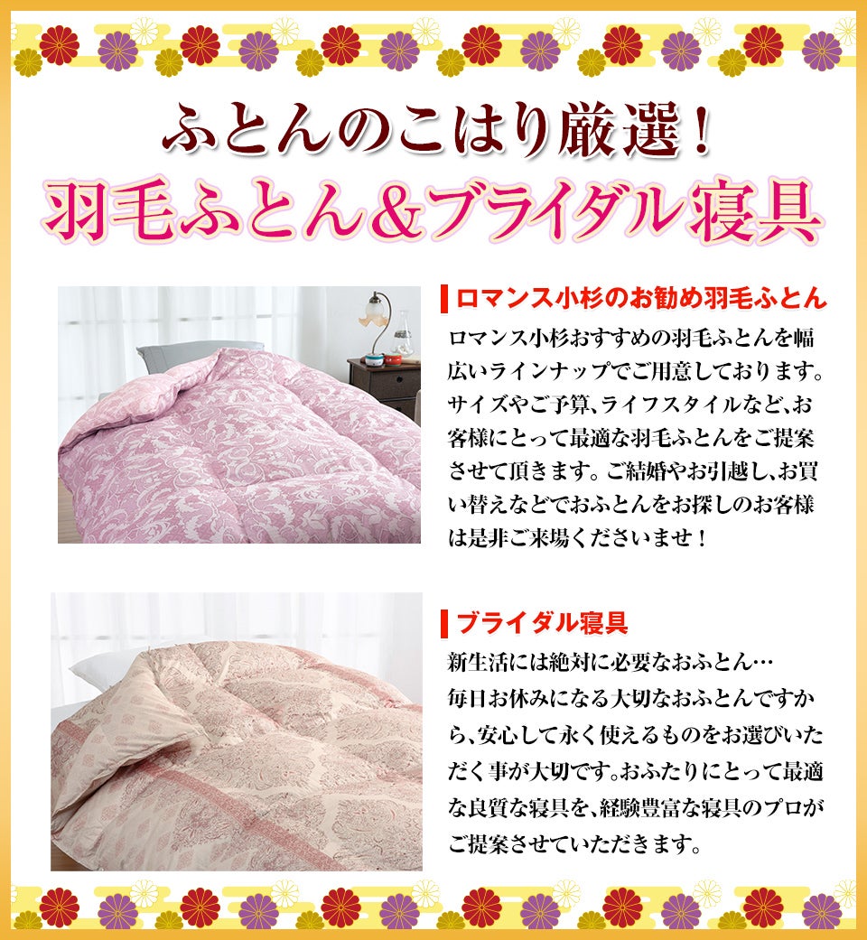 ブライダル寝具