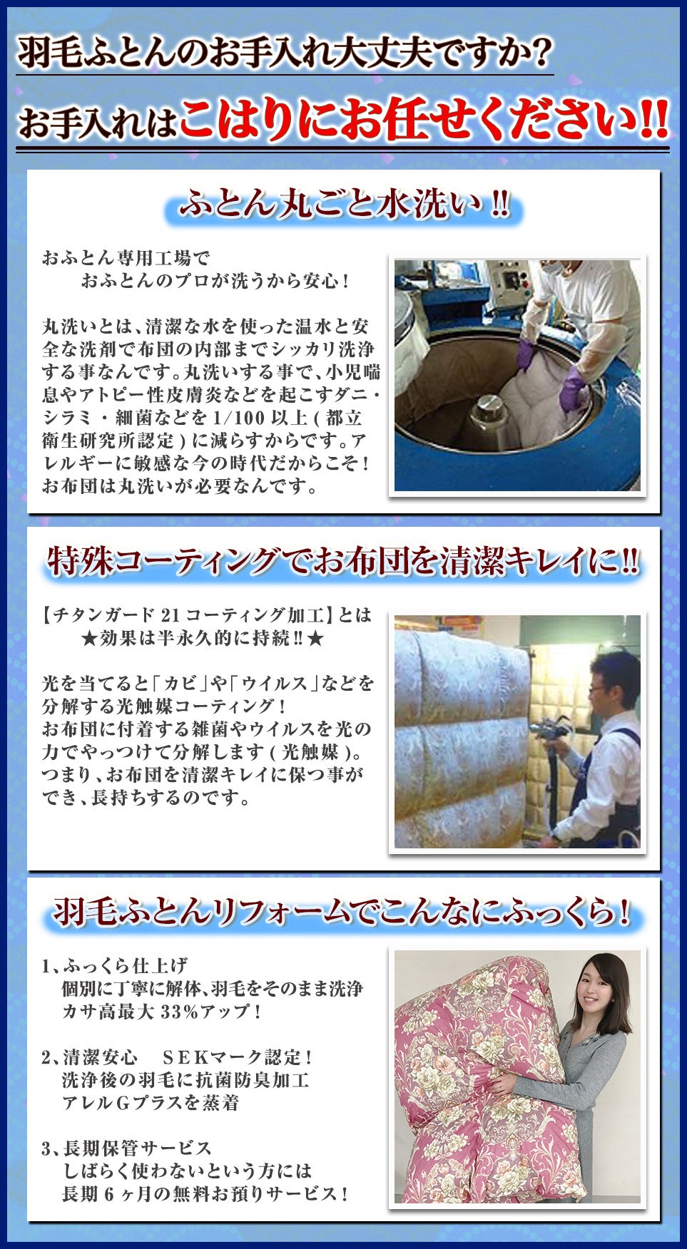 ふとんのお手入れ