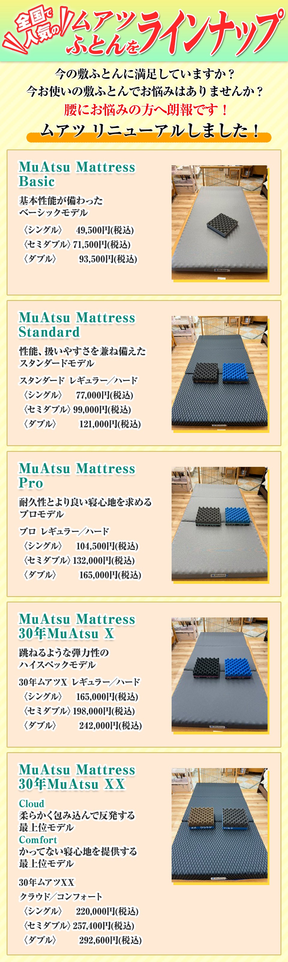 敷きふとんラインナップ