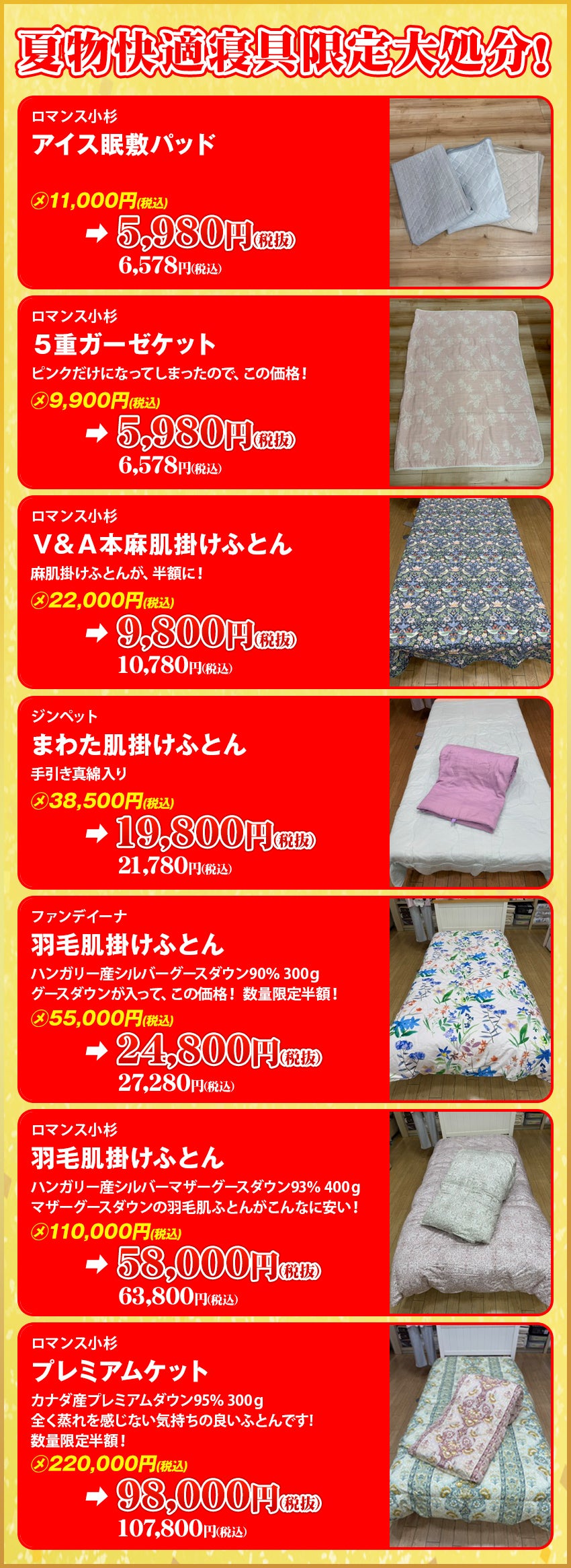 お買い得品