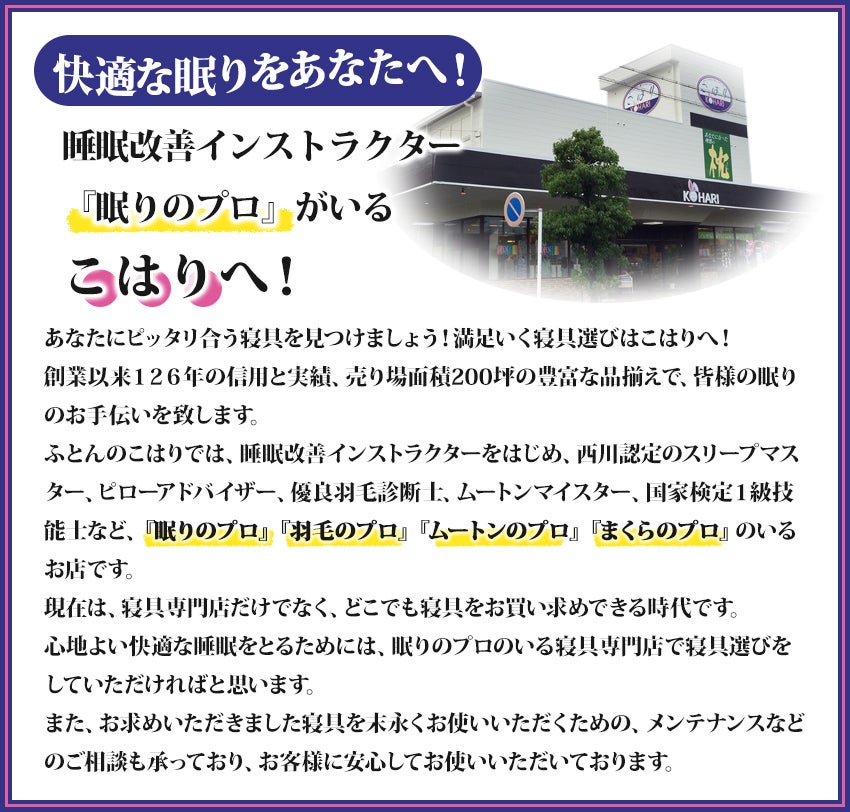 眠りのプロ
