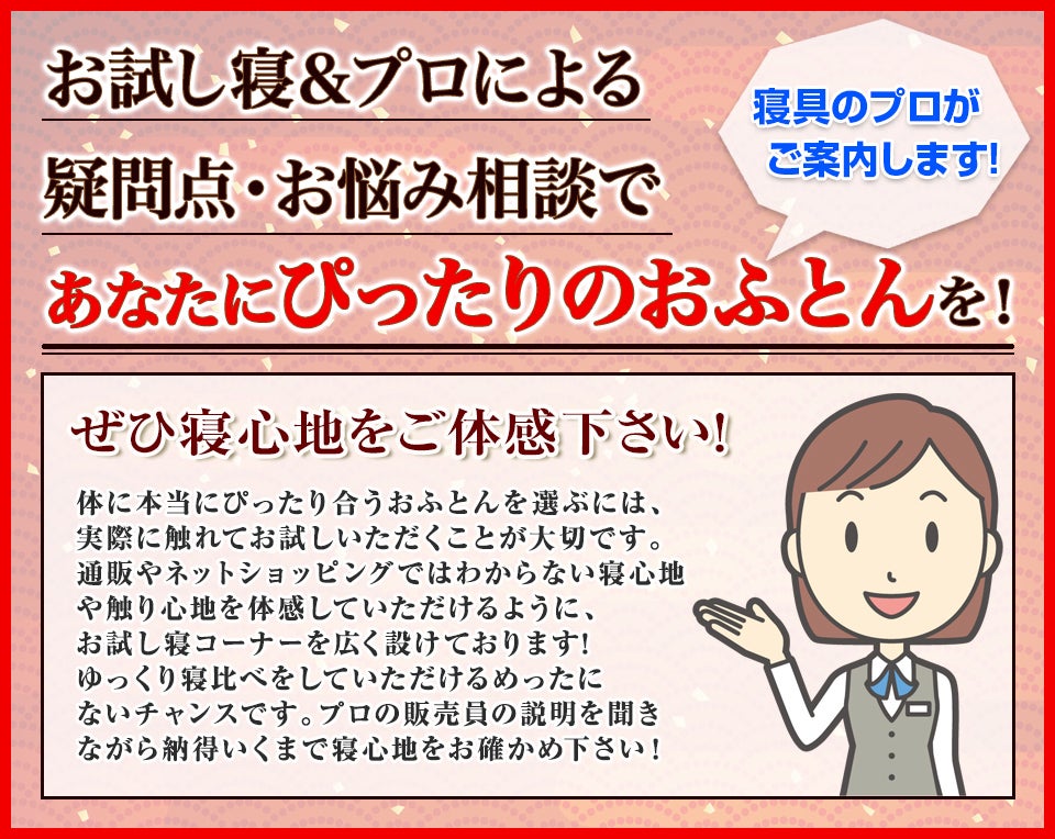 お試し寝