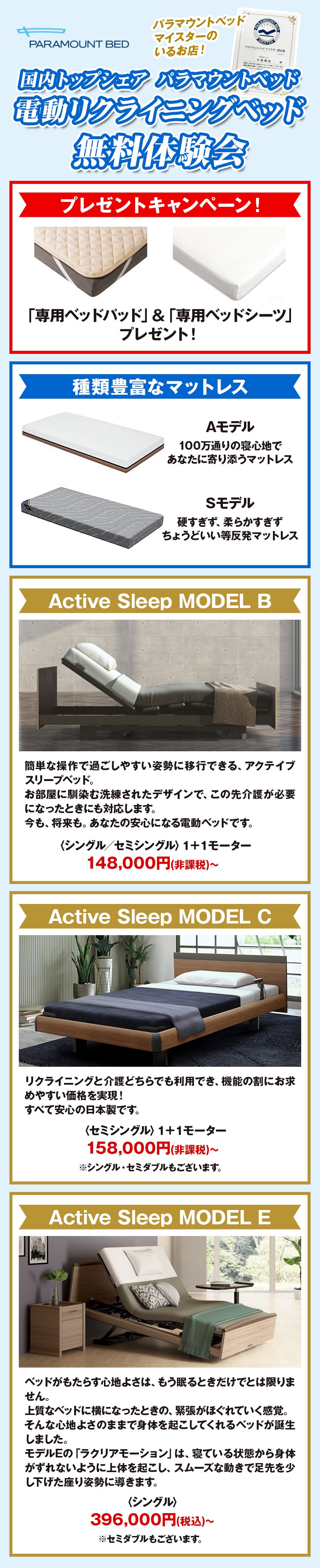 パラマウントベッド