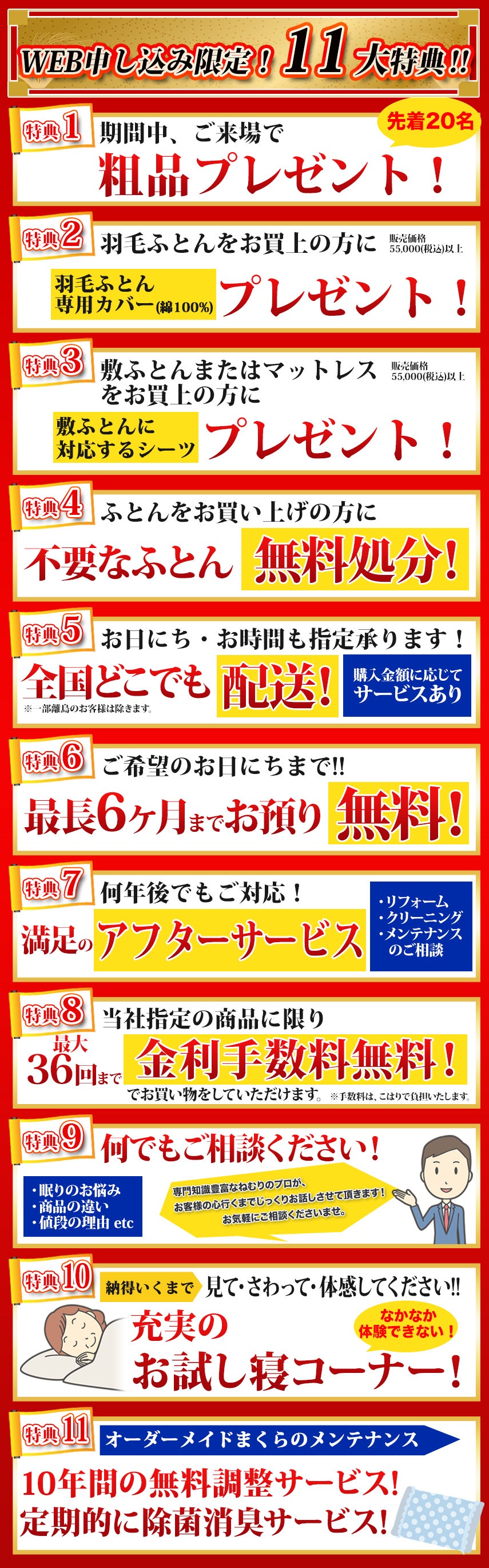 特典