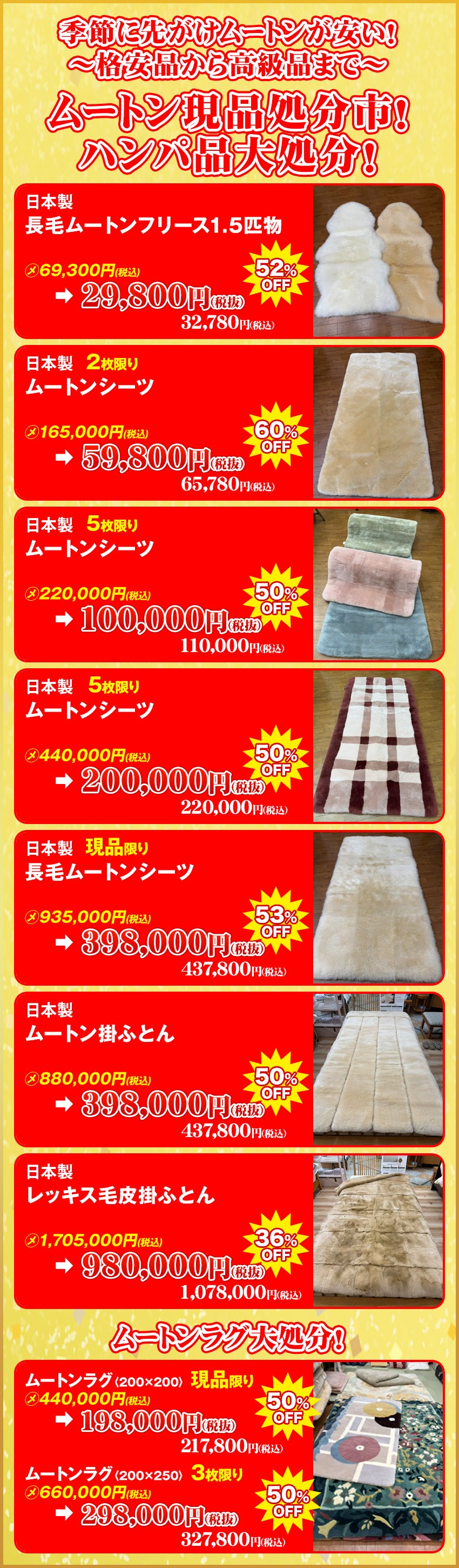 お買い得品