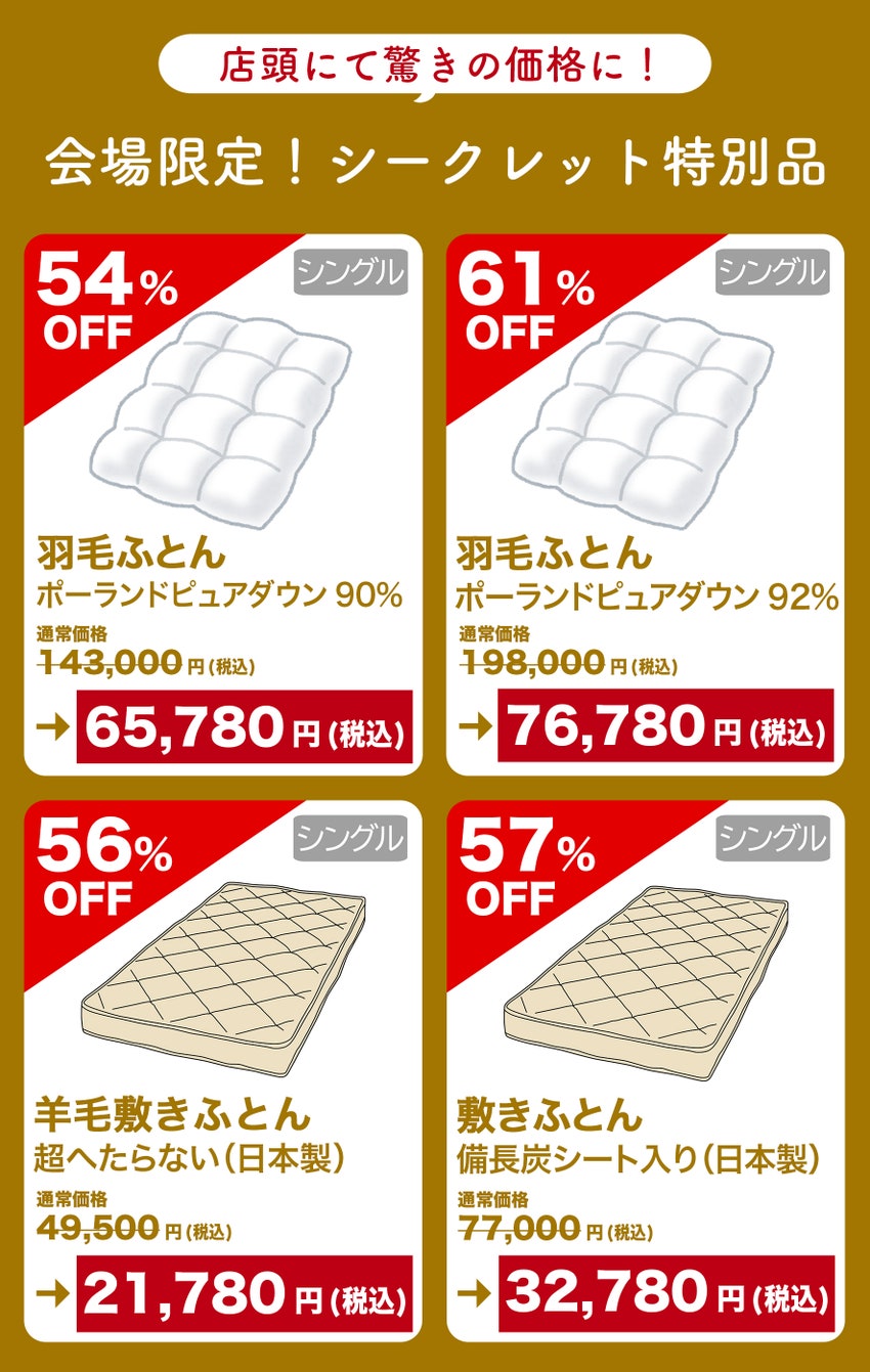 シークレット特別品