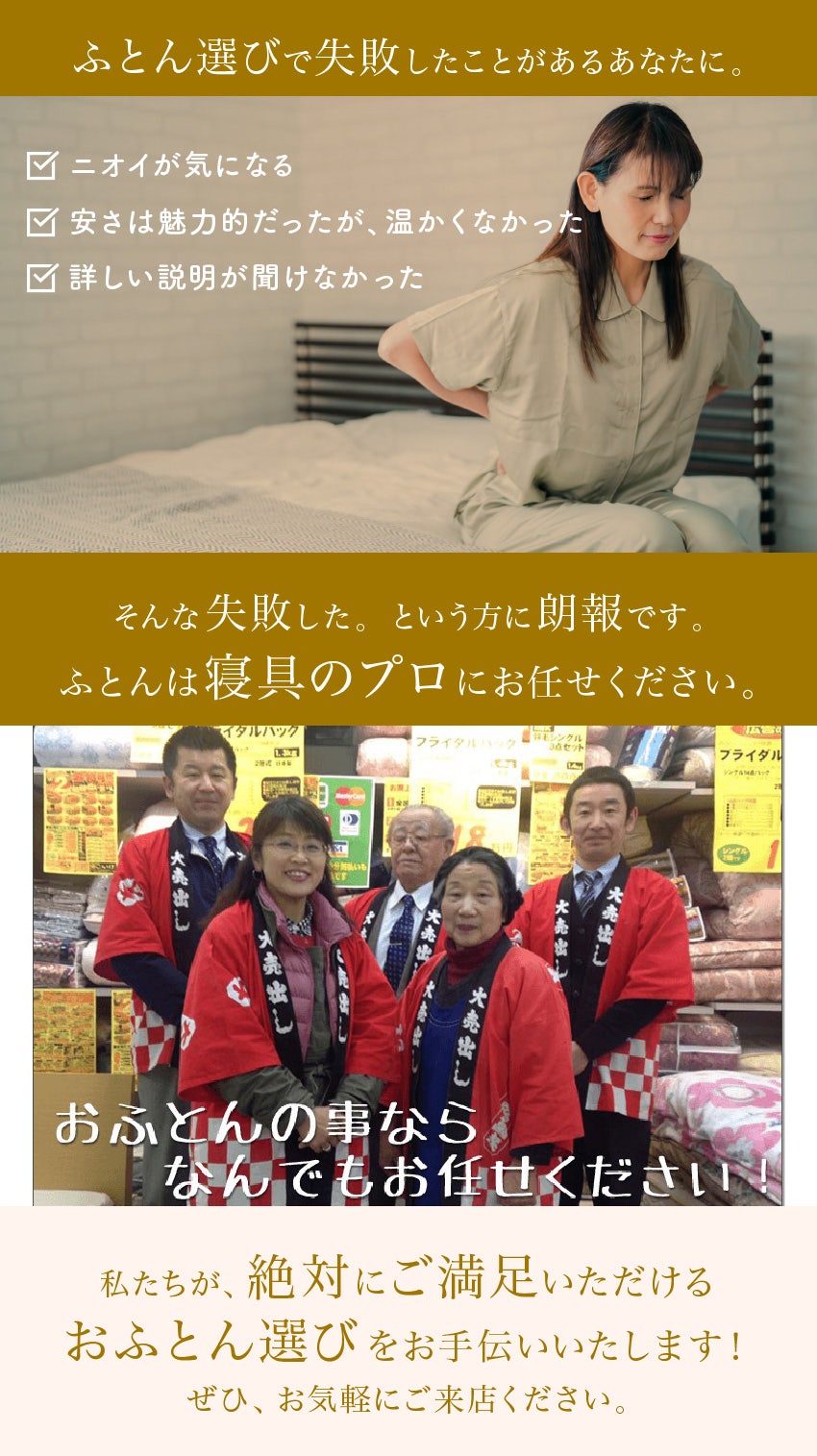 ふとん選び