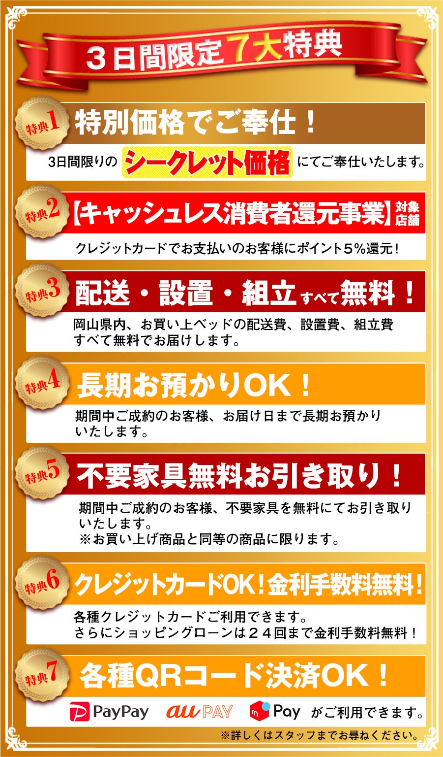 7大特典