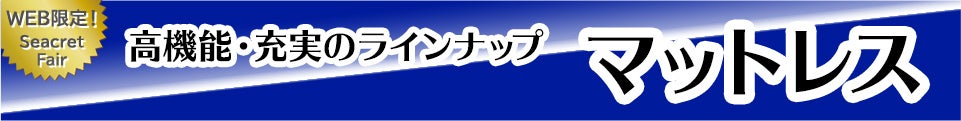マットレス