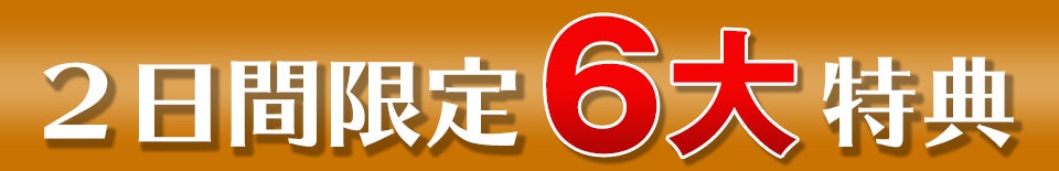 特典