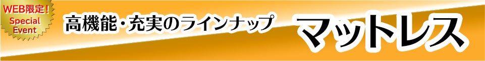 マットレス