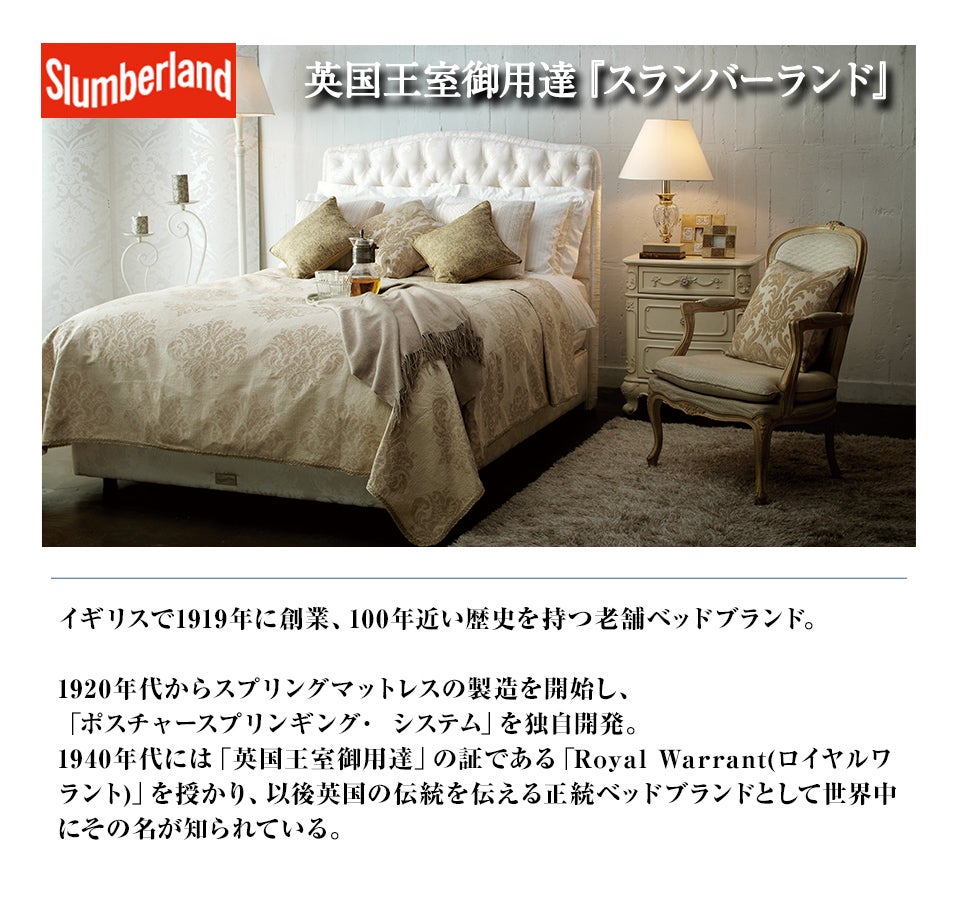 『スランバーランド』