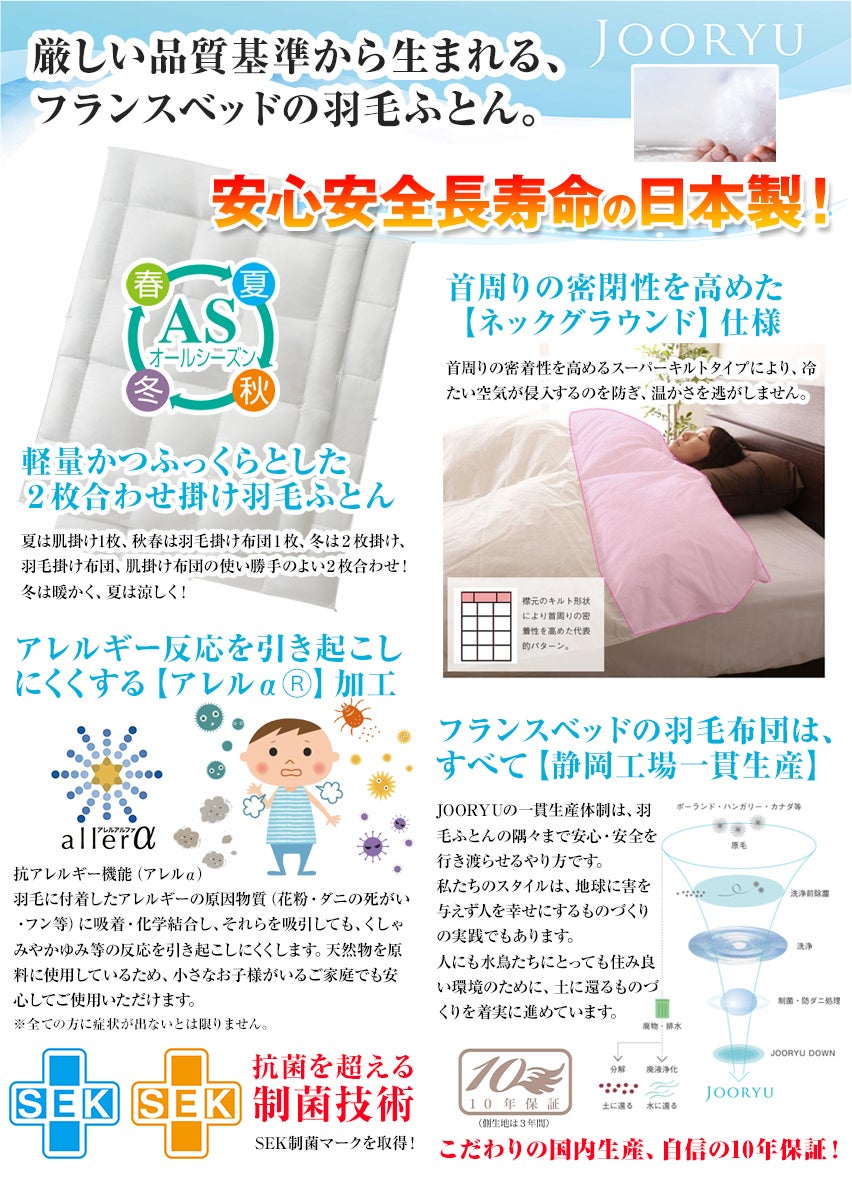 羽毛ふとん