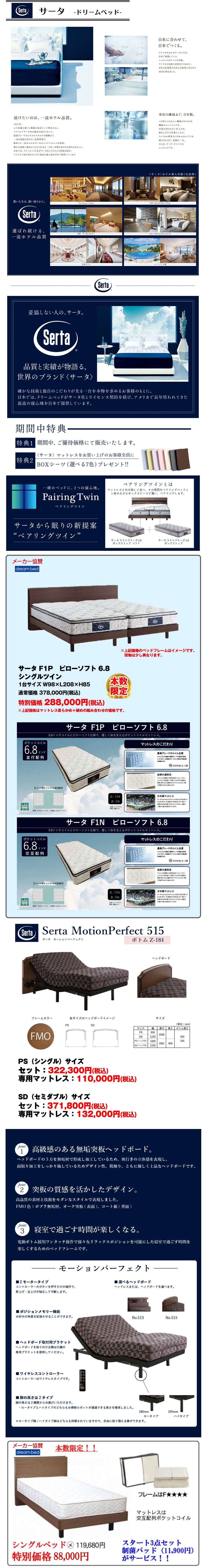ドリームベッド