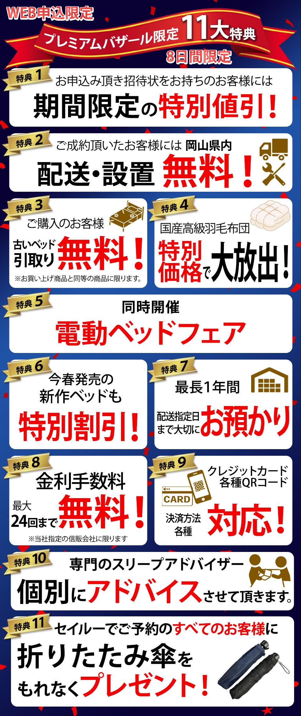 限定特典