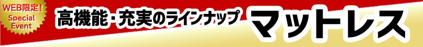 マットレス