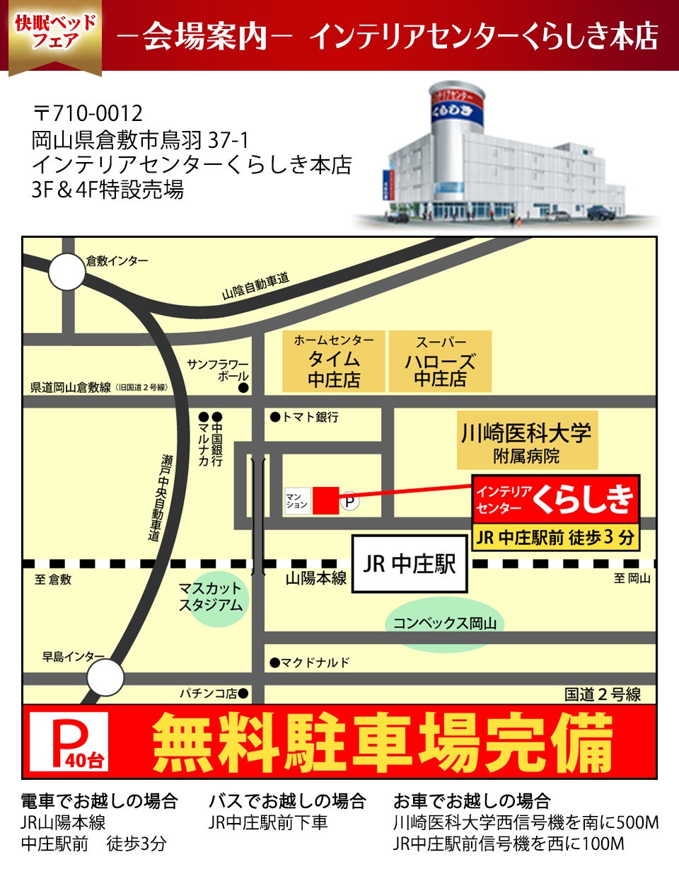 アクセス