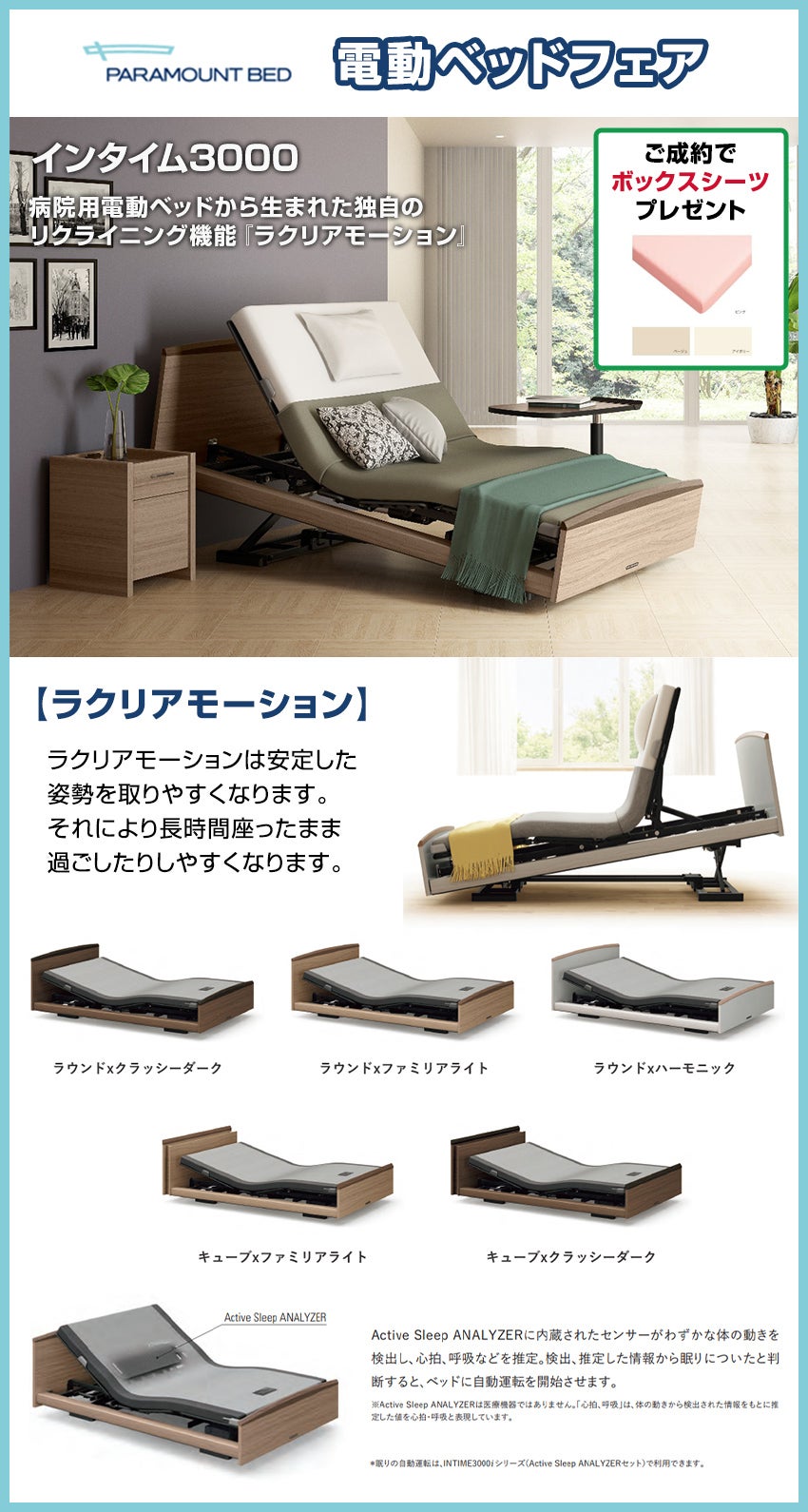 パラマウントベッド