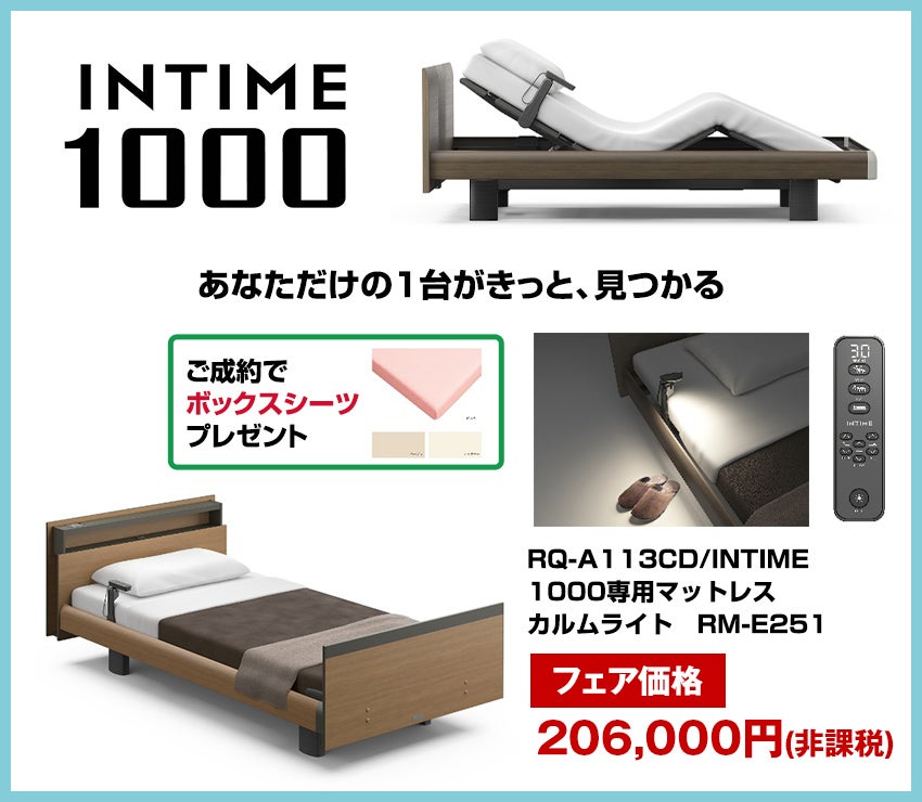 パラマウントベッド